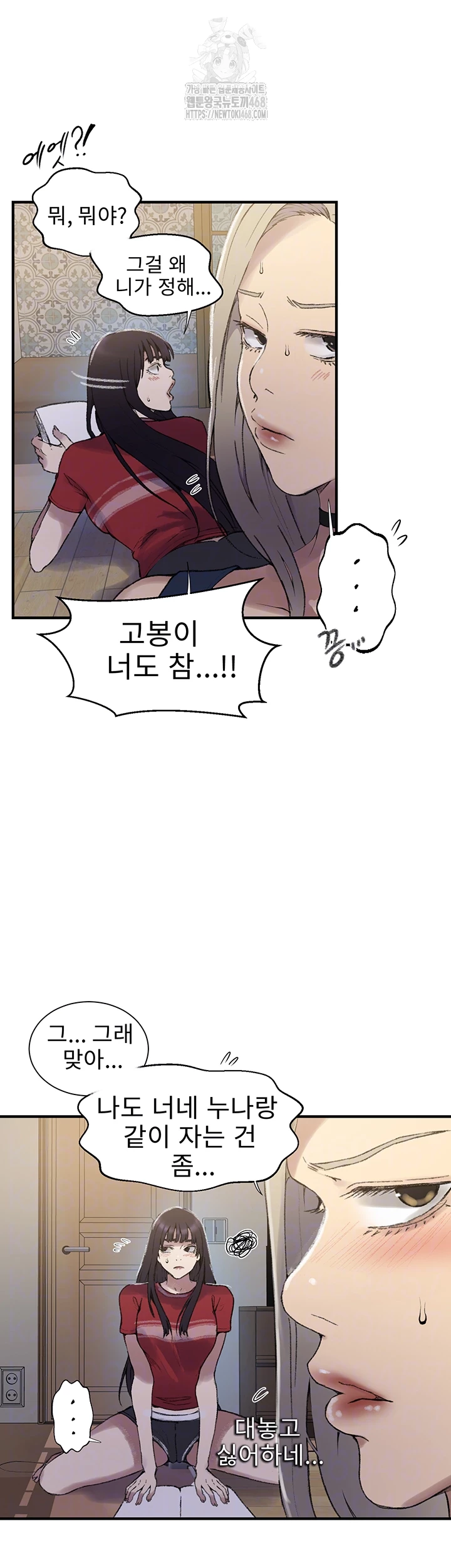 Secret Class Raw - Chapter 273 Page 12