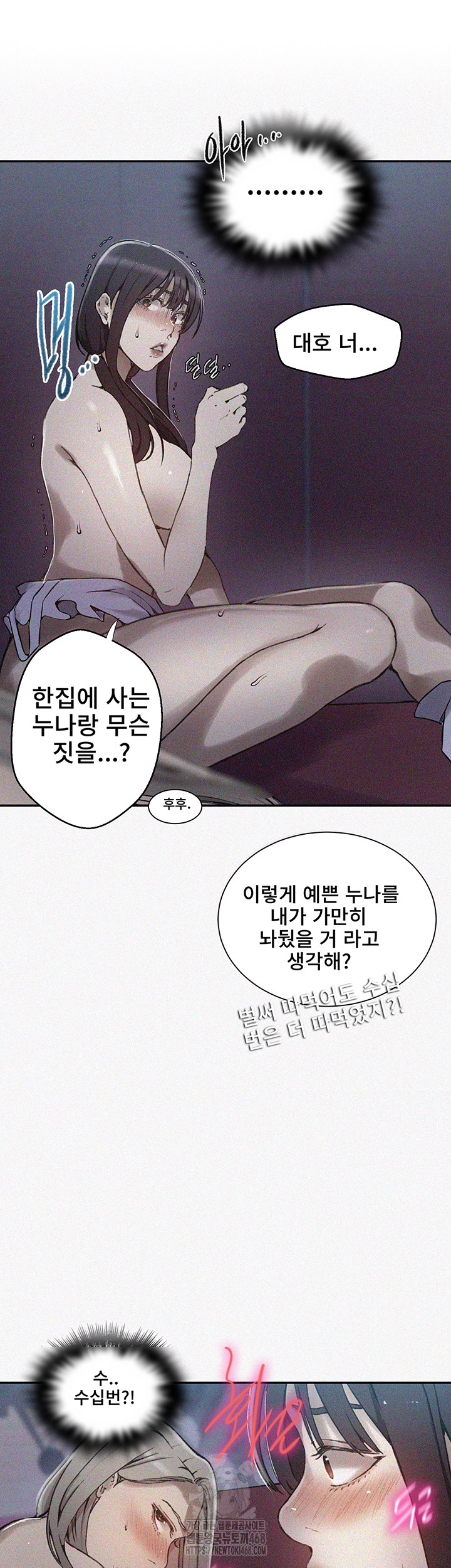 Secret Class Raw - Chapter 275 Page 2