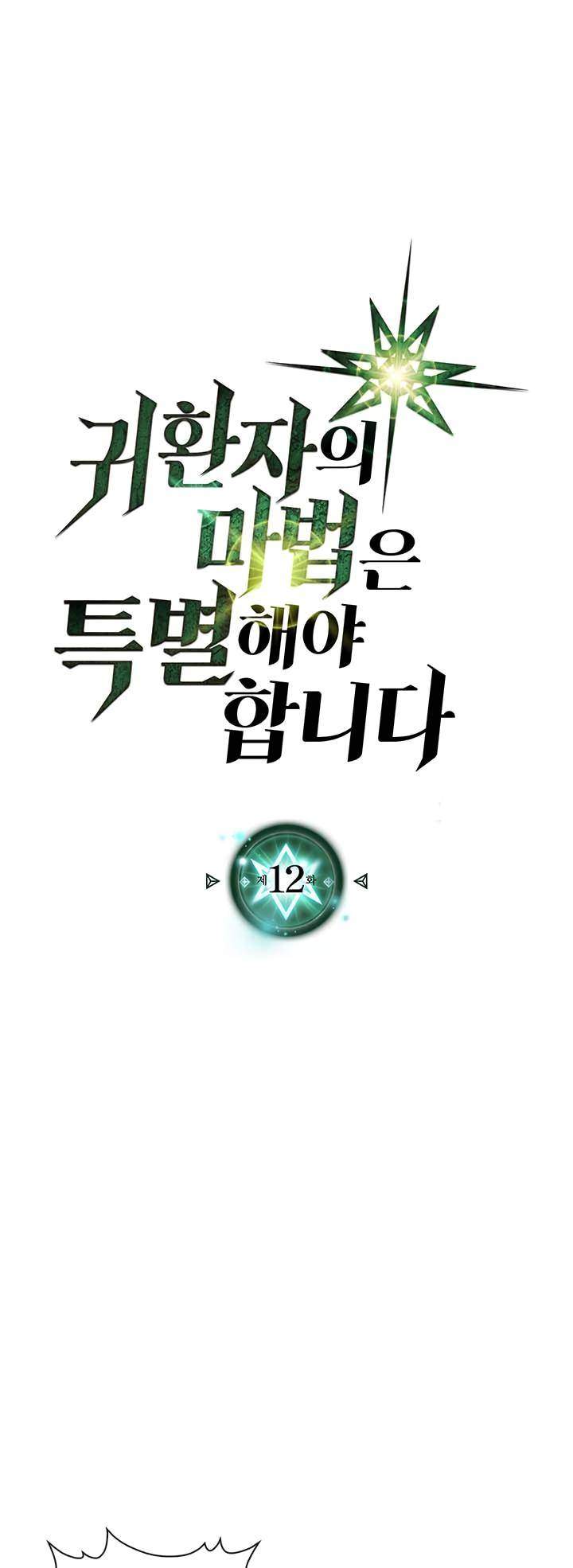 A Returner's Magic Should Be Special - Chapter 12 Page 2