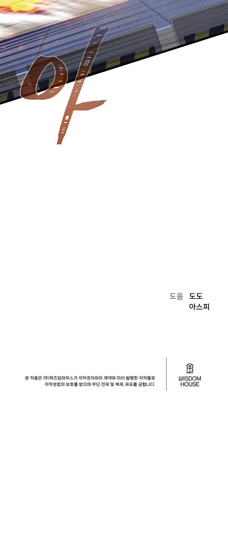 Level 1 Player - Chapter 112 Page 16