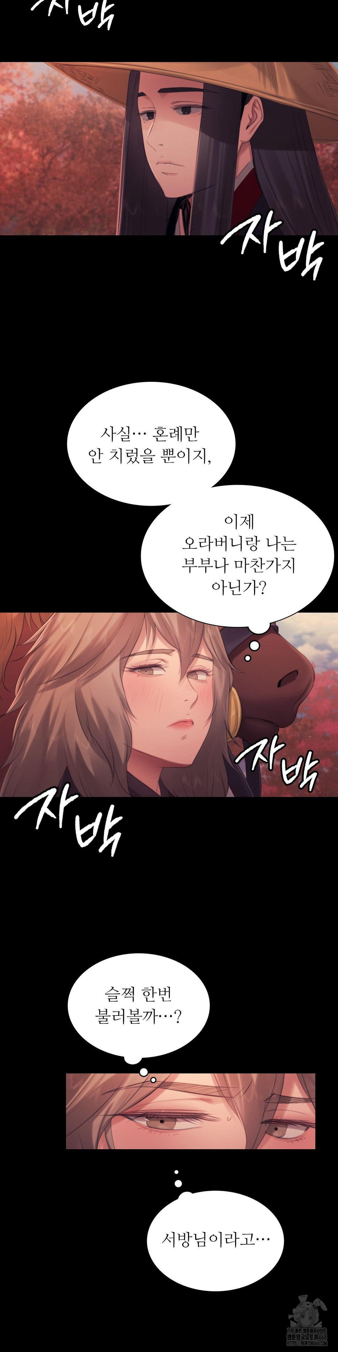 Madam Raw - Chapter 140 Page 11