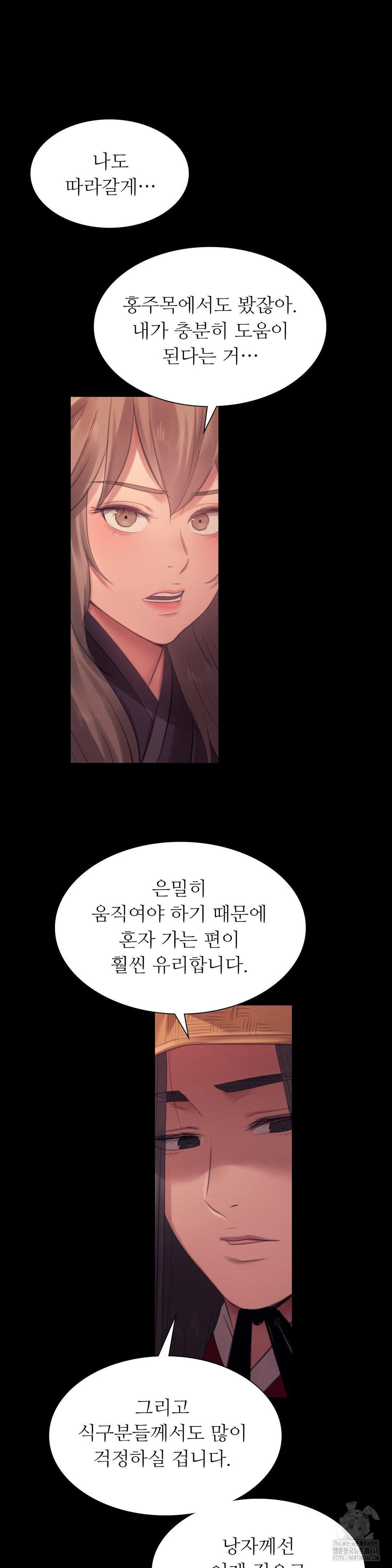 Madam Raw - Chapter 140 Page 13