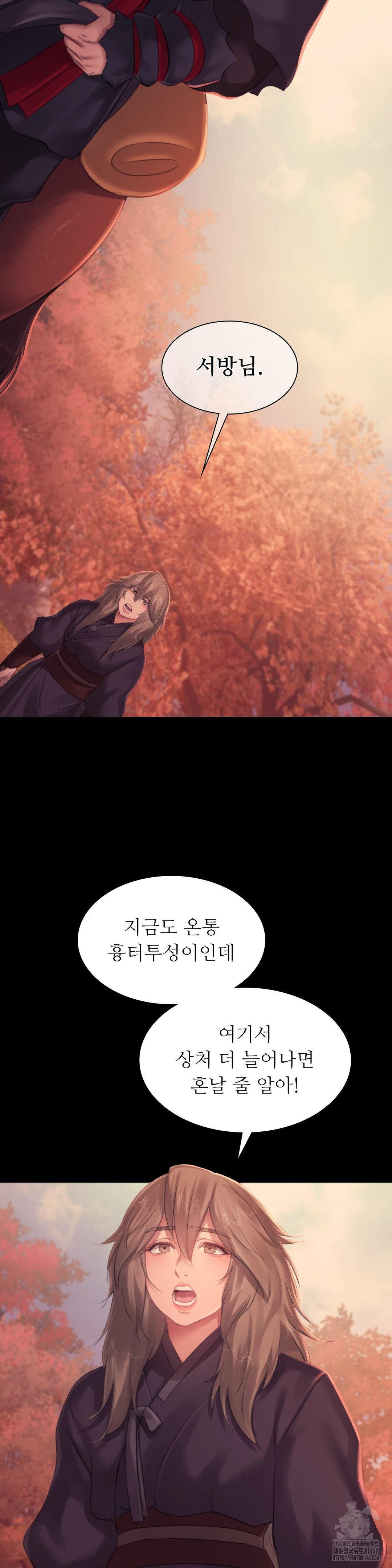 Madam Raw - Chapter 140 Page 17