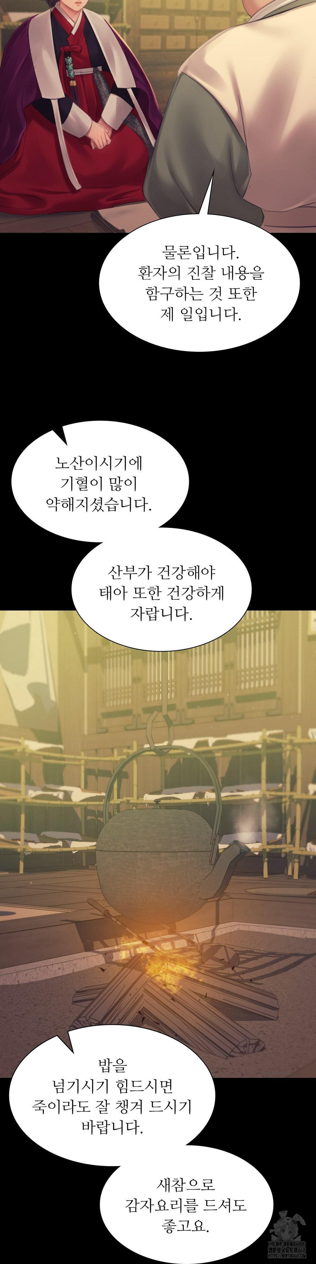 Madam Raw - Chapter 140 Page 22