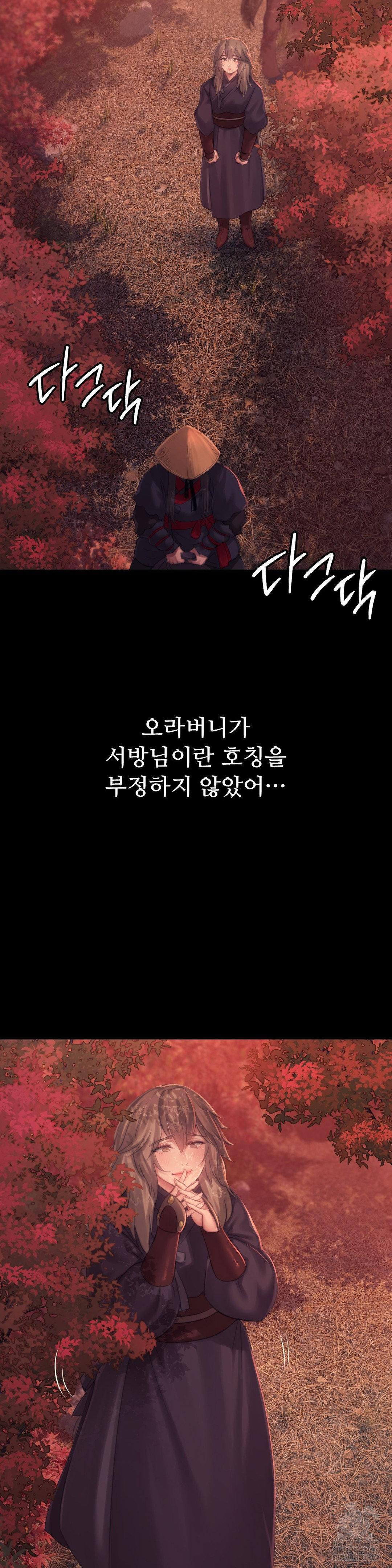 Madam Raw - Chapter 140 Page 39