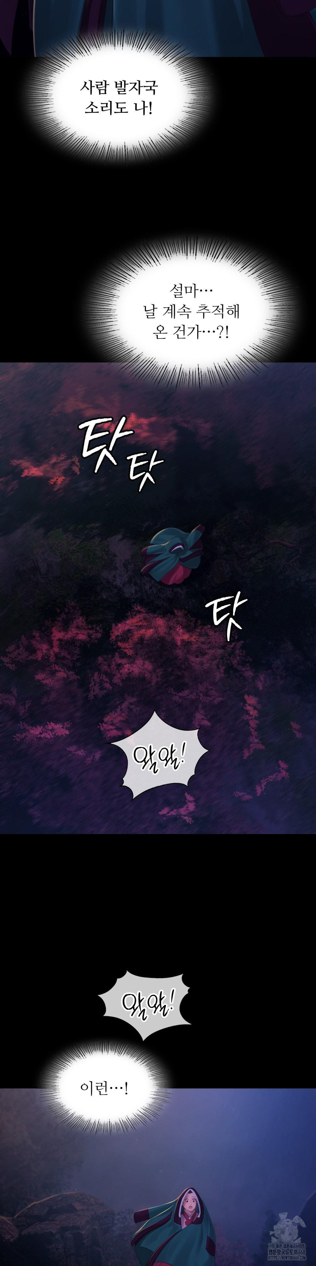 Madam Raw - Chapter 142 Page 18