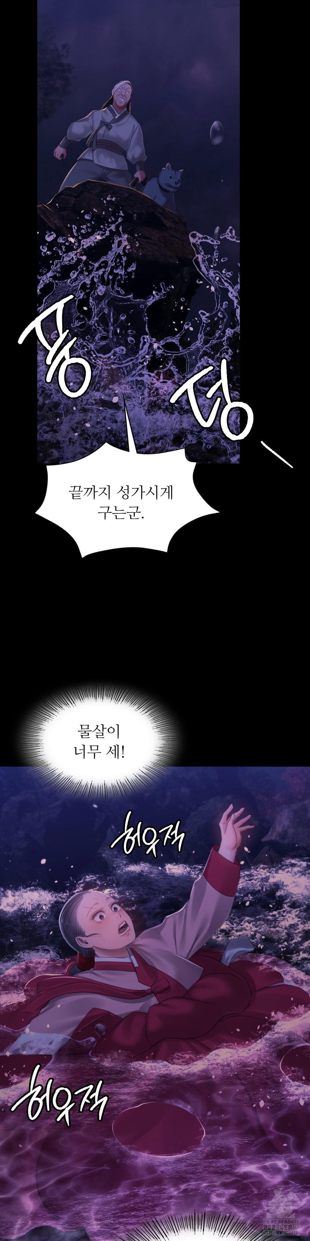 Madam Raw - Chapter 142 Page 21