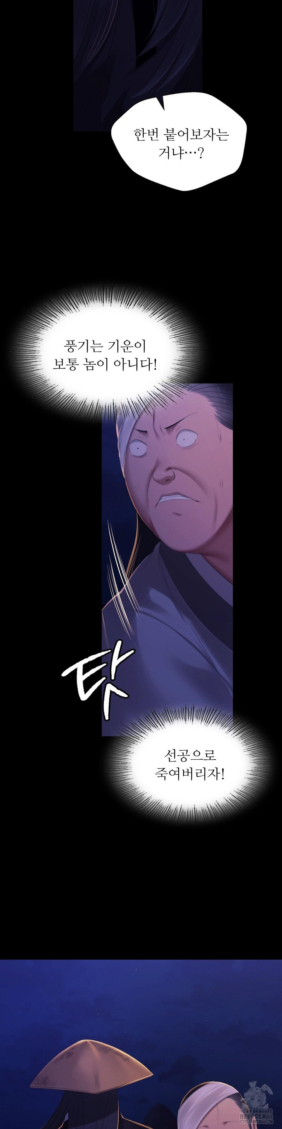 Madam Raw - Chapter 142 Page 32