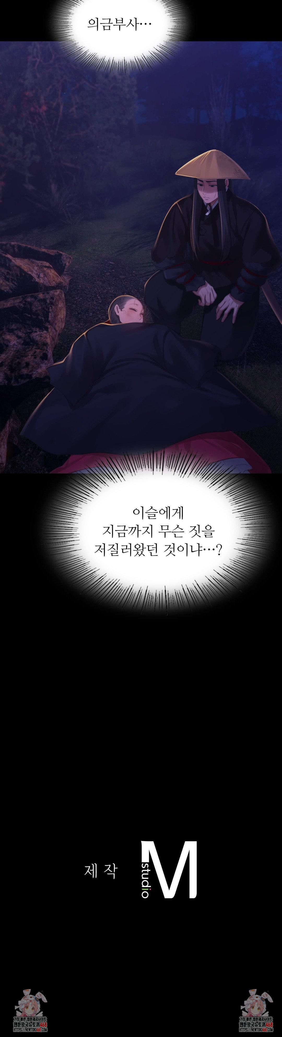 Madam Raw - Chapter 142 Page 35