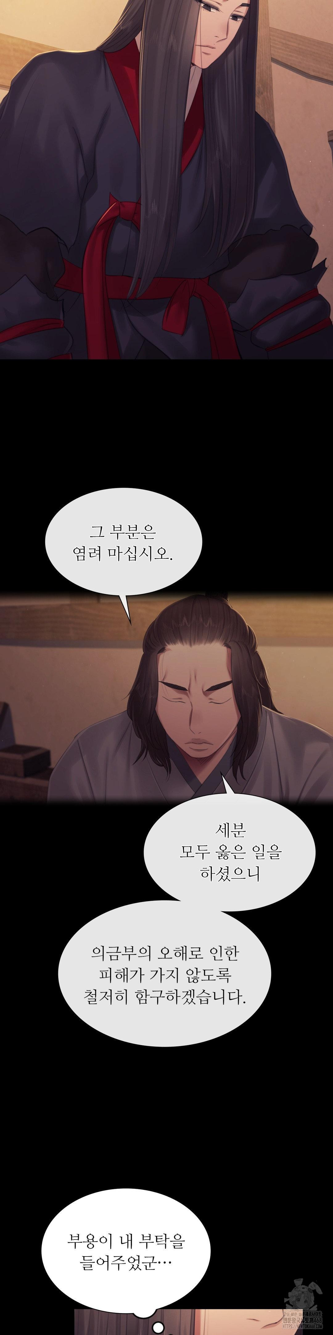 Madam Raw - Chapter 143 Page 15