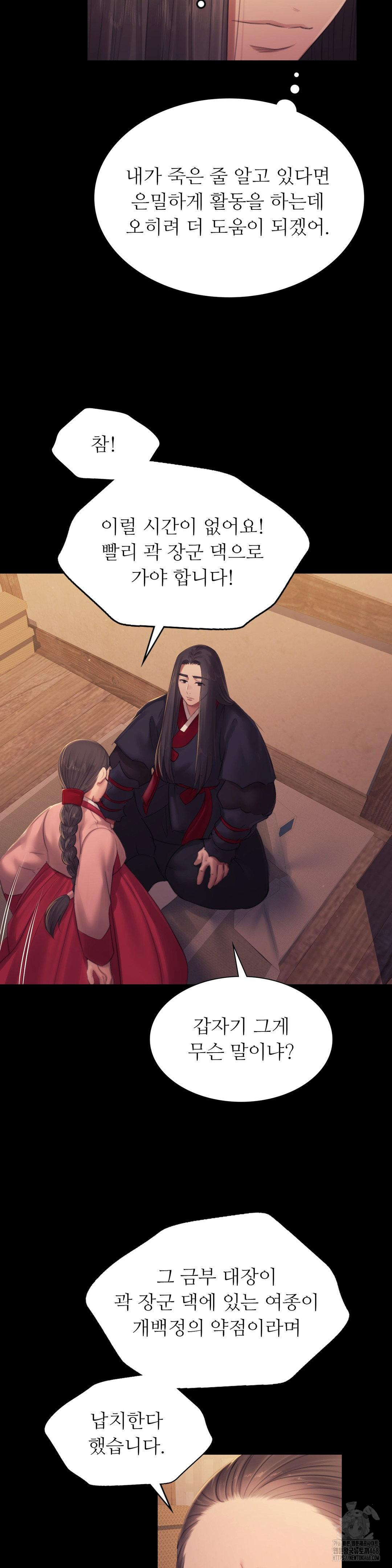 Madam Raw - Chapter 143 Page 16