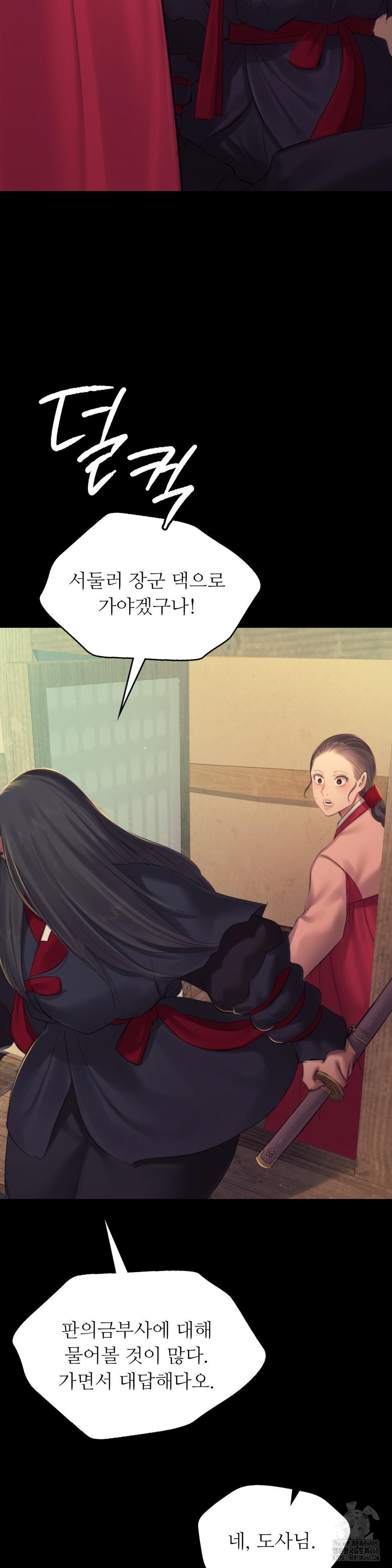 Madam Raw - Chapter 143 Page 18