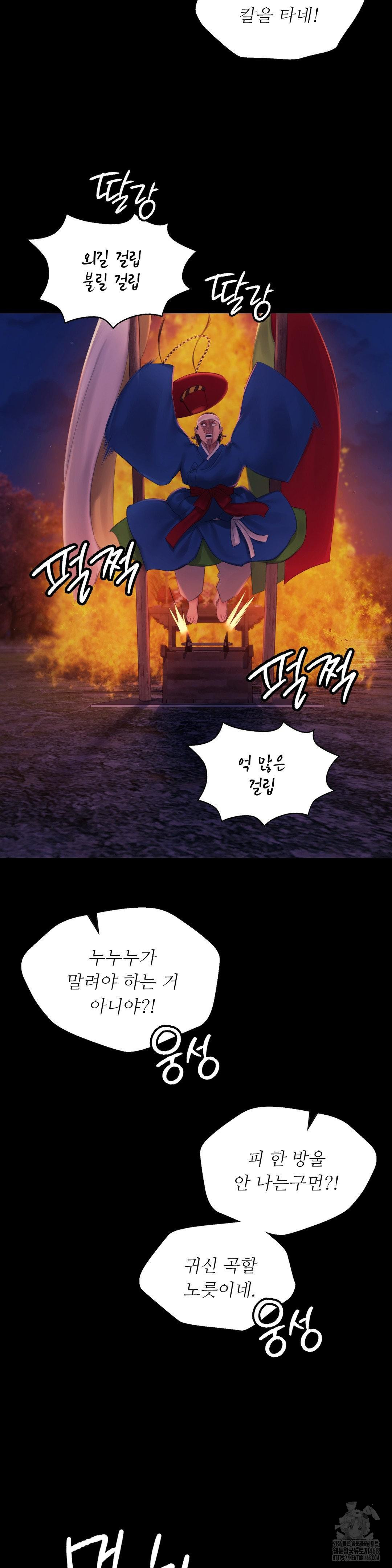 Madam Raw - Chapter 143 Page 32