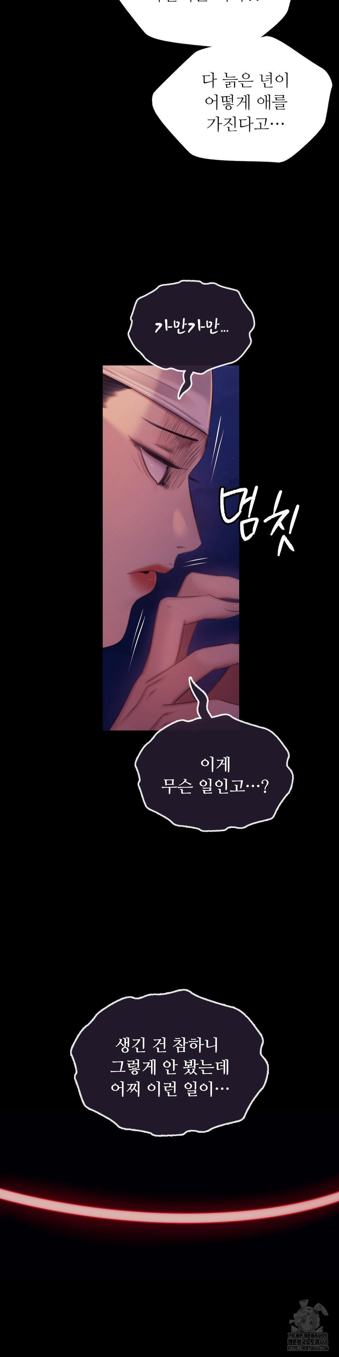 Madam Raw - Chapter 143 Page 39