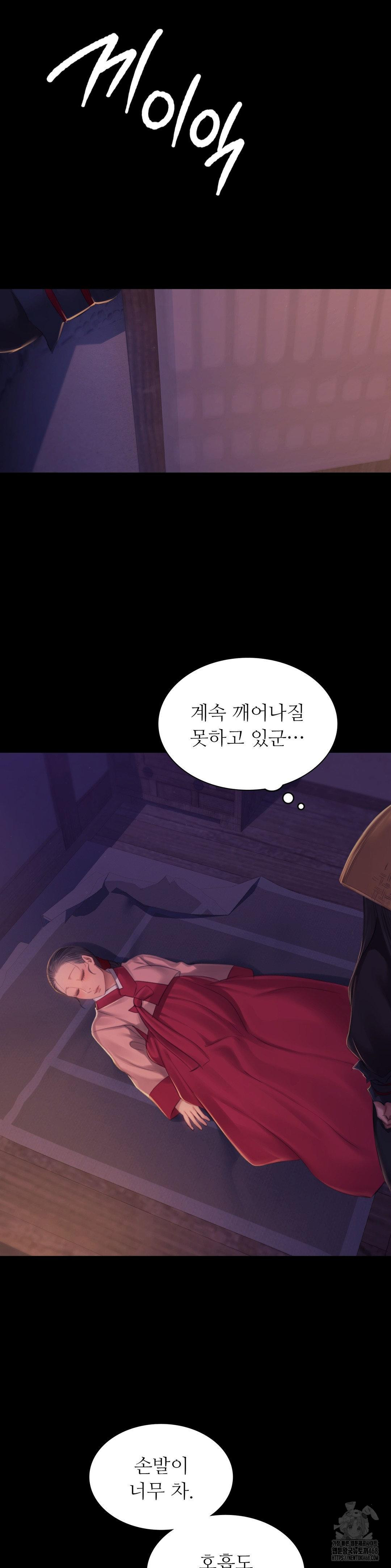 Madam Raw - Chapter 143 Page 6