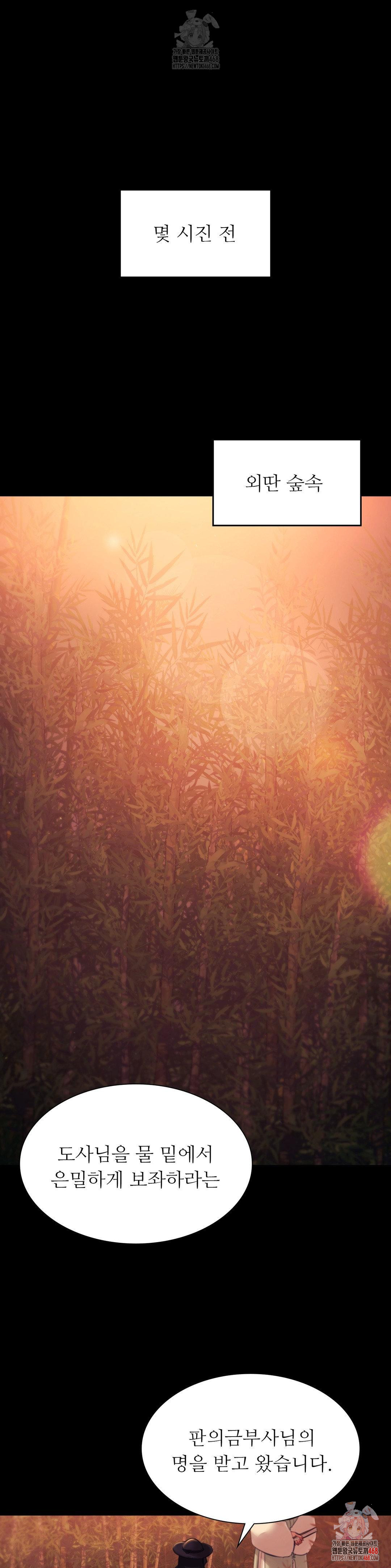 Madam Raw - Chapter 146 Page 1