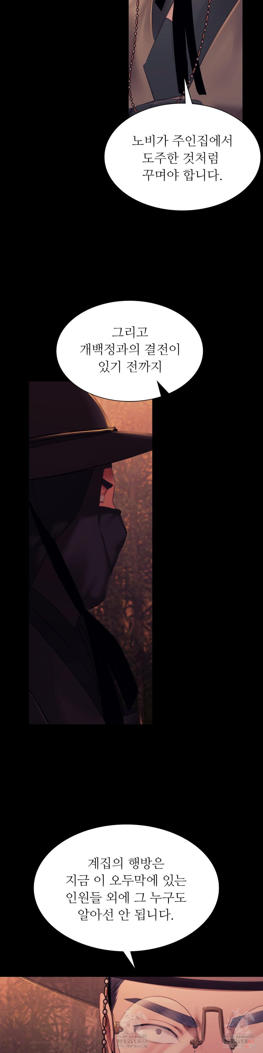 Madam Raw - Chapter 146 Page 5