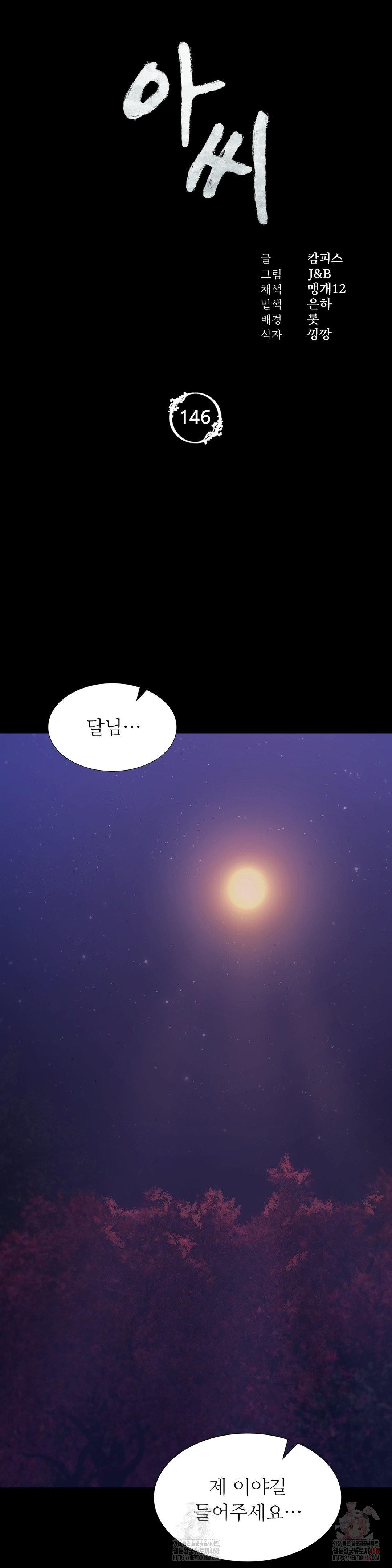 Madam Raw - Chapter 146 Page 7