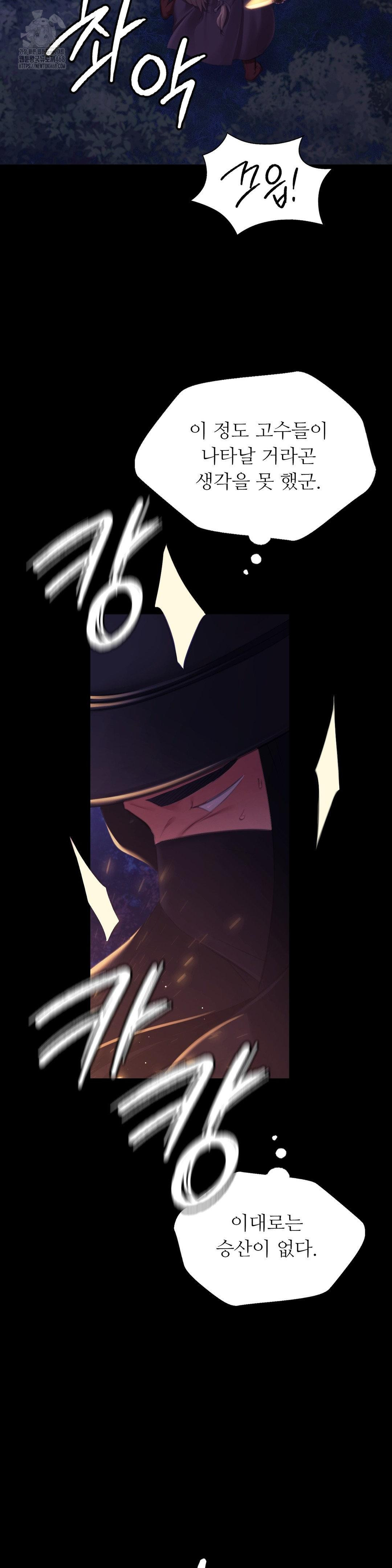 Madam Raw - Chapter 149 Page 20