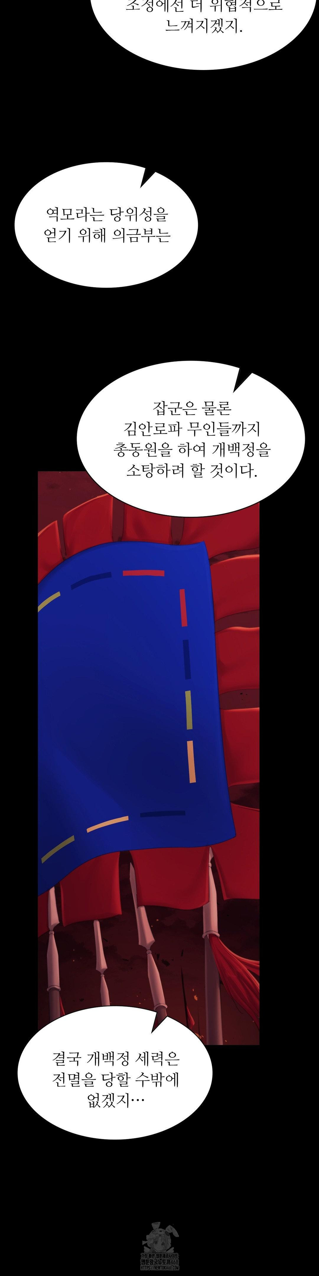 Madam Raw - Chapter 149 Page 33