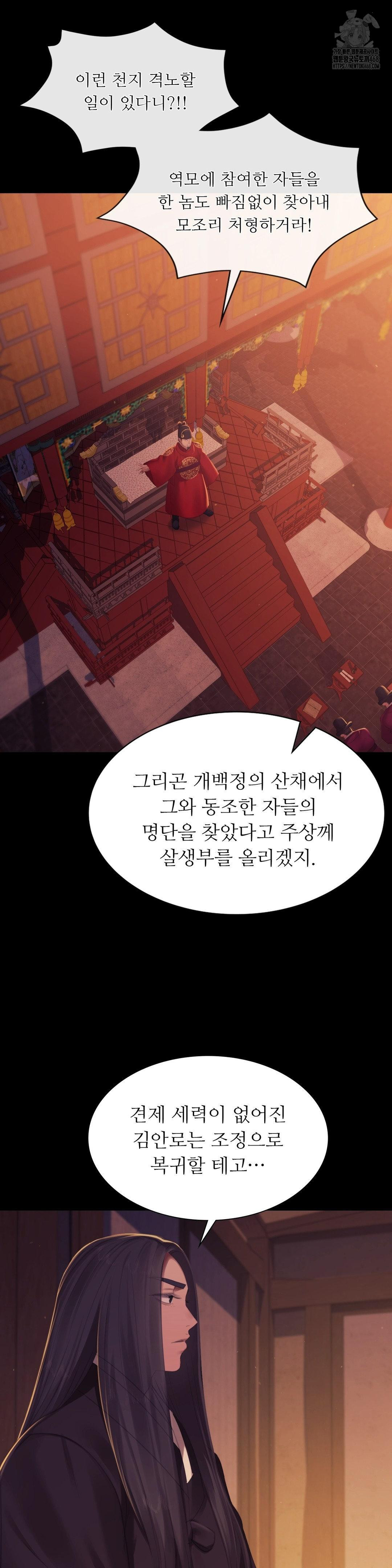 Madam Raw - Chapter 149 Page 34