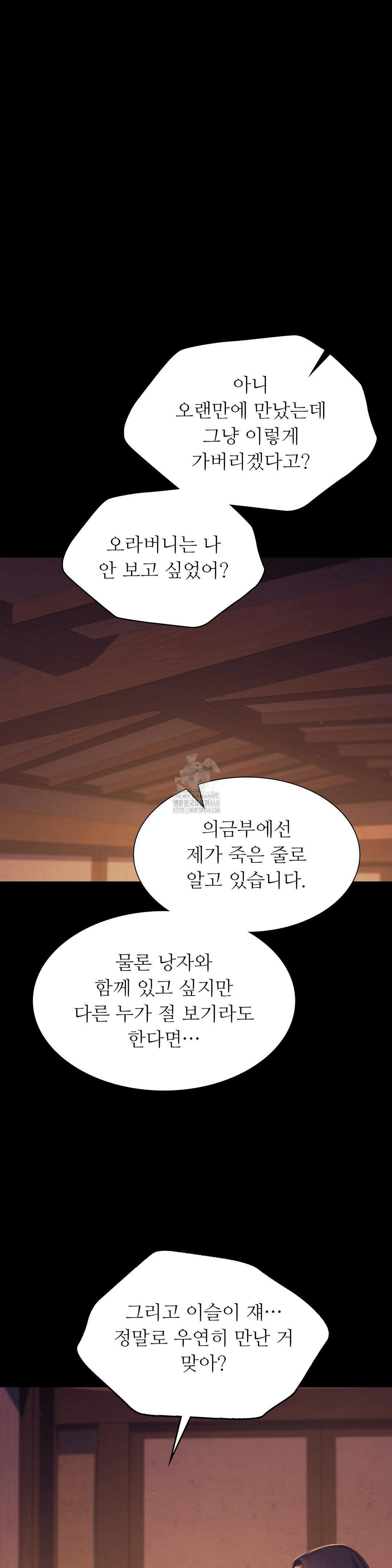 Madam Raw - Chapter 150 Page 18