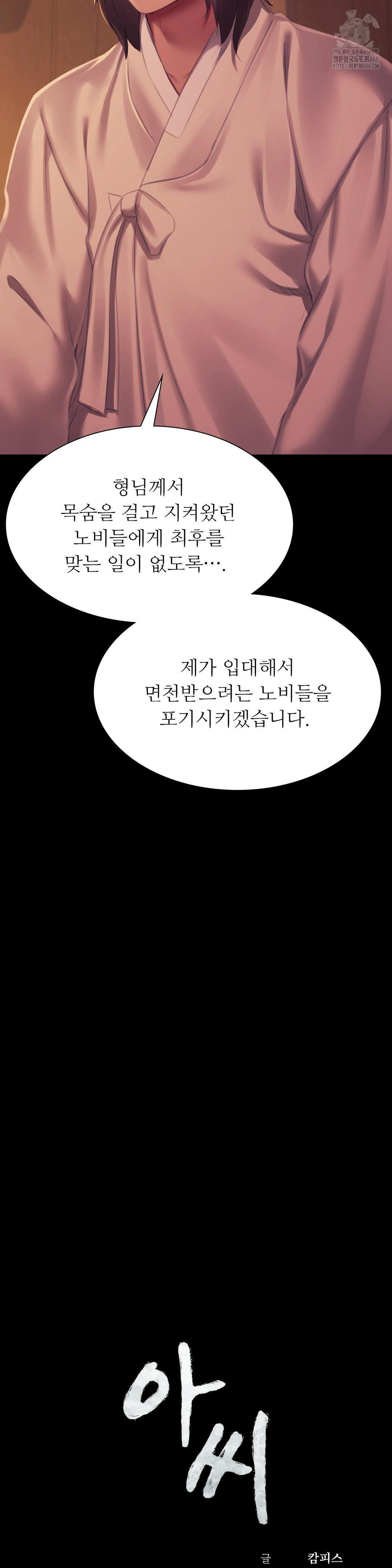 Madam Raw - Chapter 150 Page 2