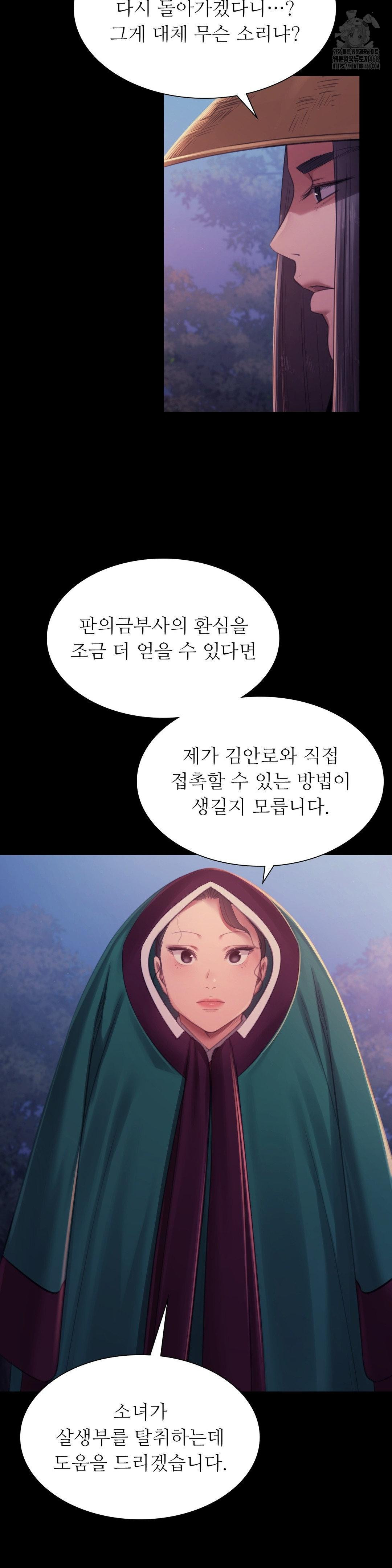 Madam Raw - Chapter 150 Page 42