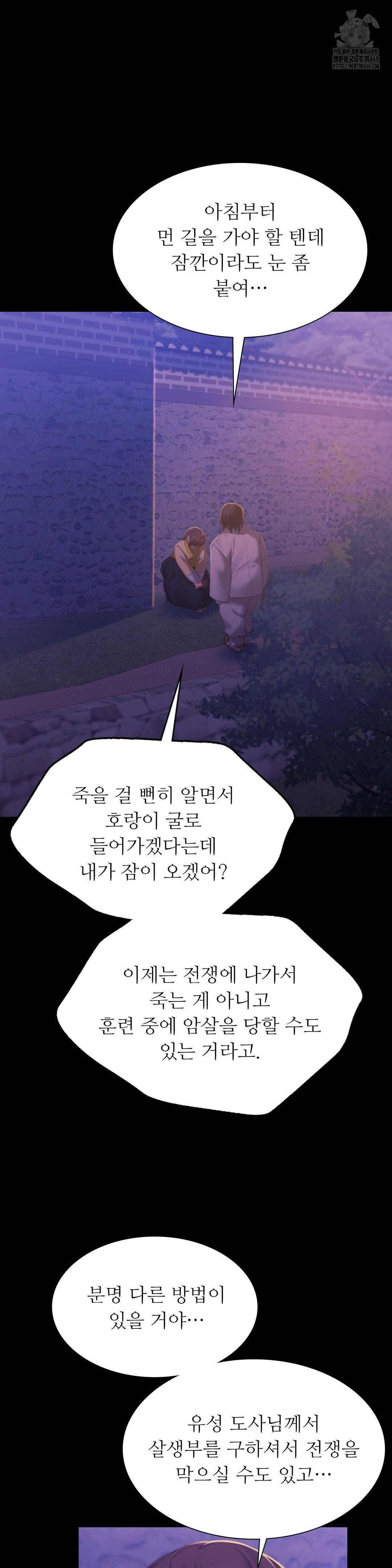 Madam Raw - Chapter 150 Page 9