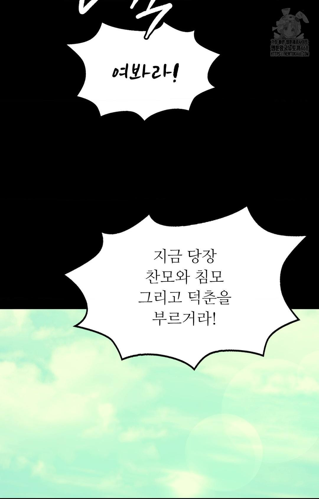 Madam Raw - Chapter 151 Page 42