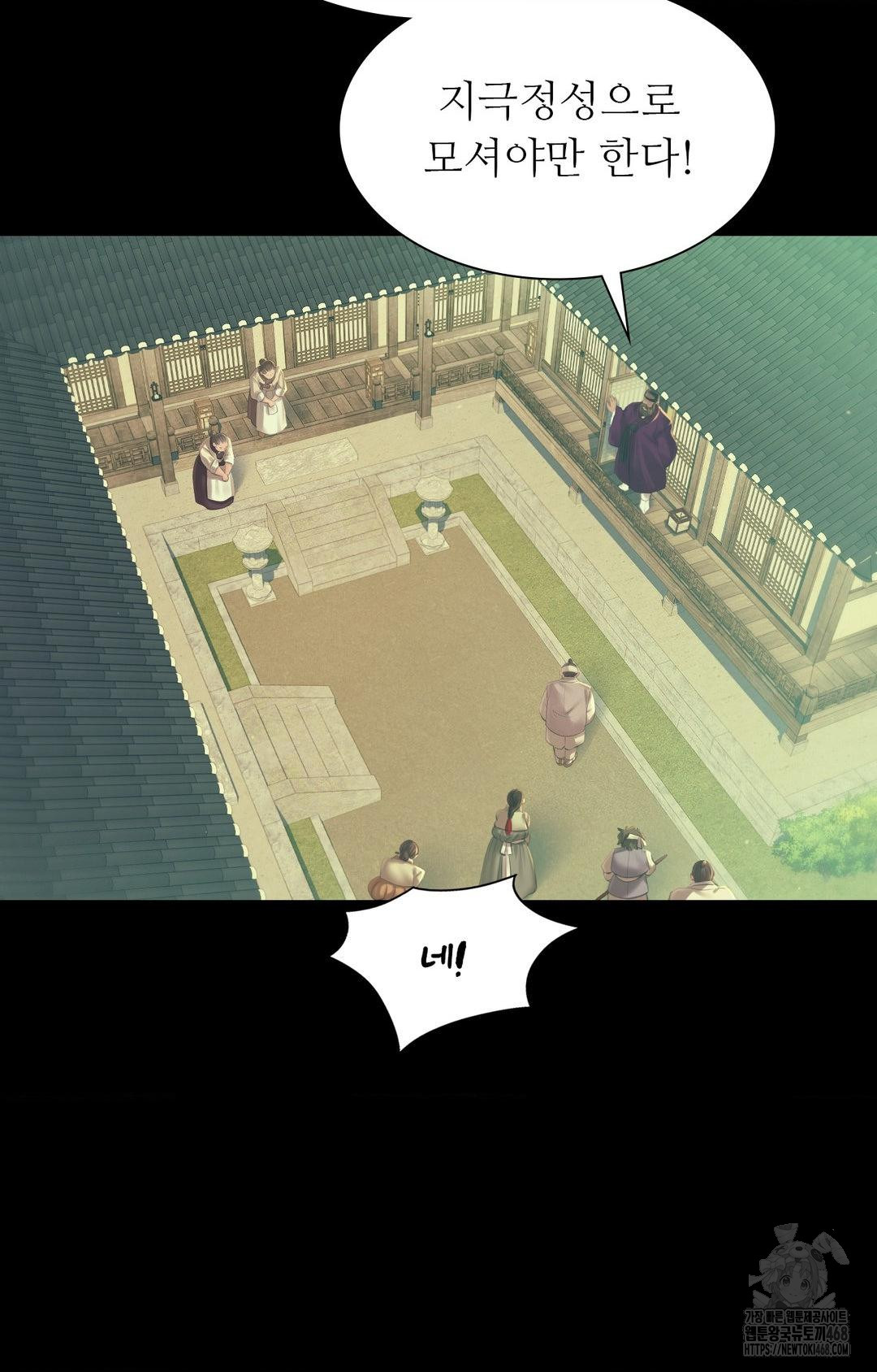 Madam Raw - Chapter 151 Page 47