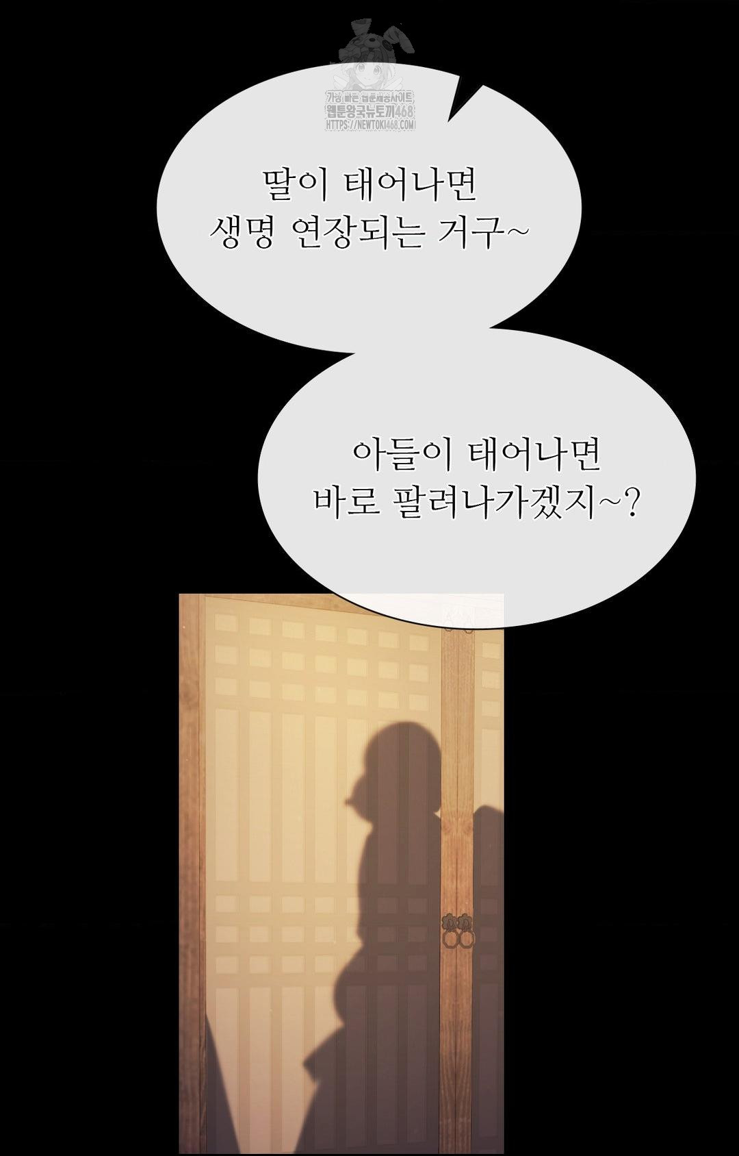 Madam Raw - Chapter 151 Page 50