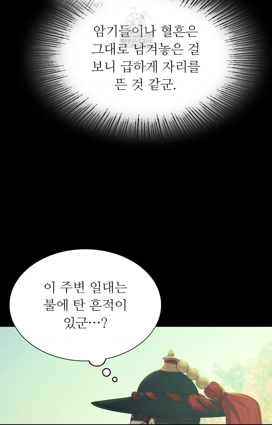 Madam Raw - Chapter 151 Page 70