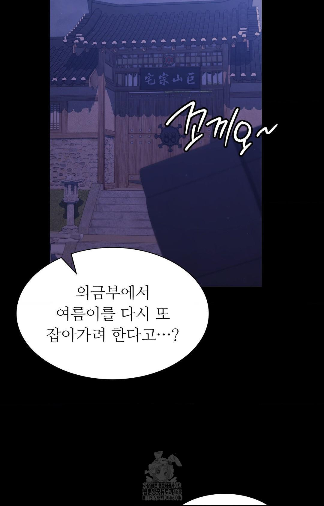 Madam Raw - Chapter 151 Page 8