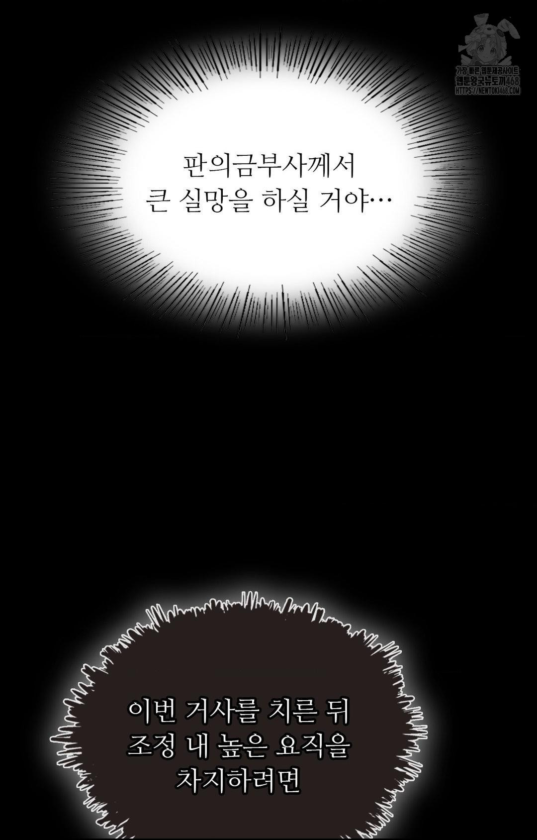 Madam Raw - Chapter 151 Page 80