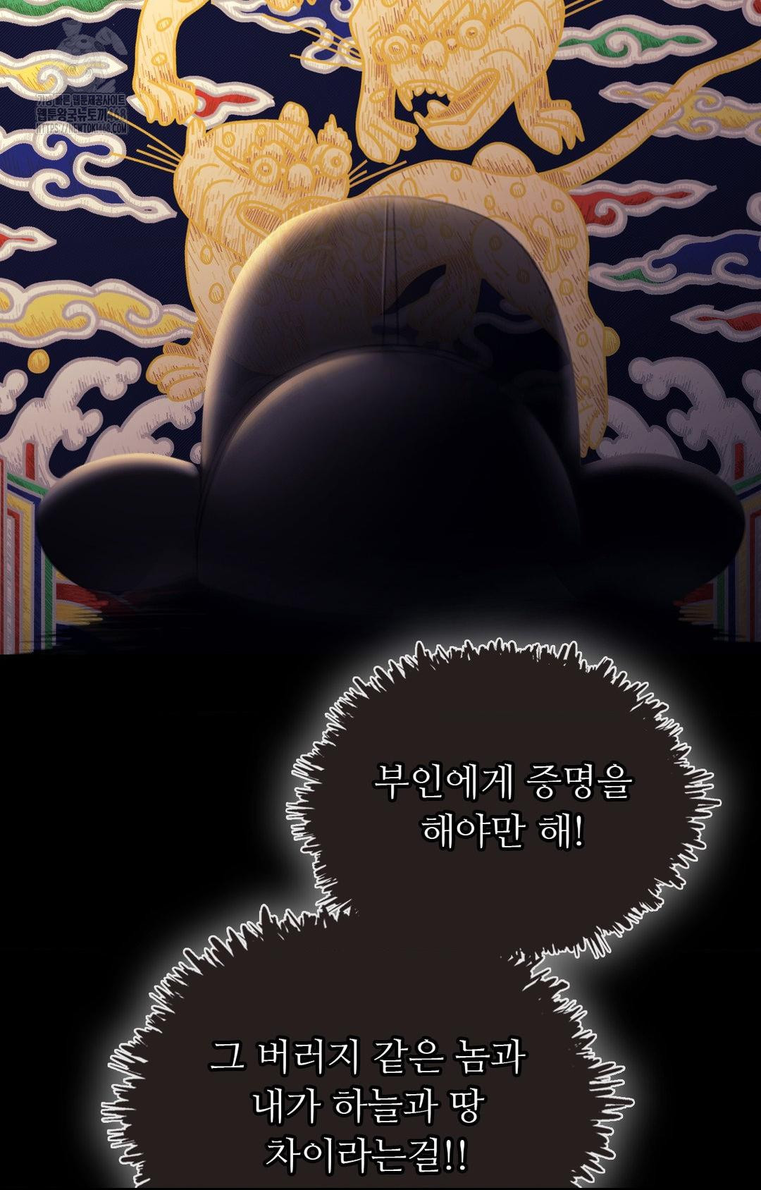 Madam Raw - Chapter 151 Page 83