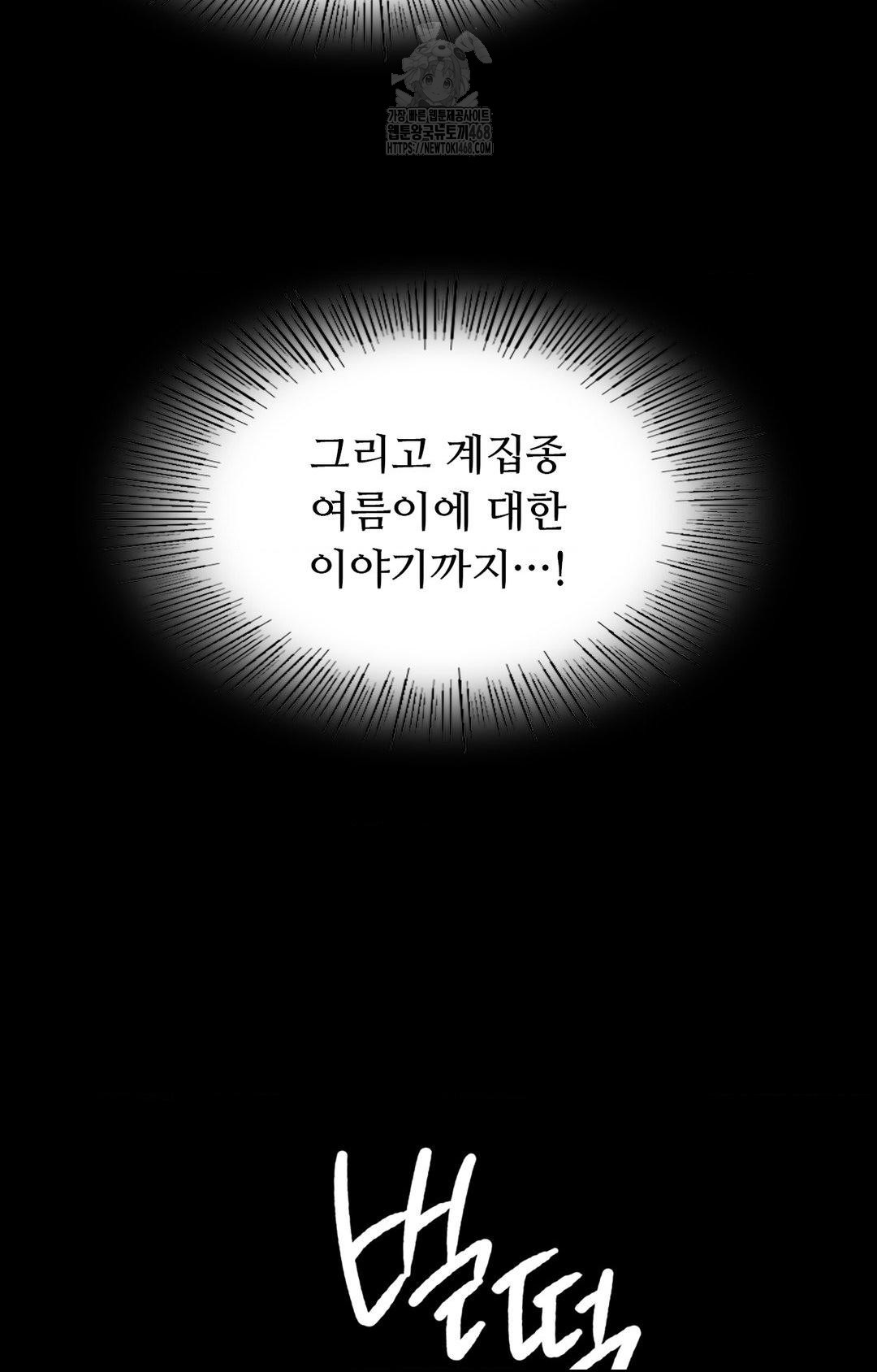 Madam Raw - Chapter 151 Page 98