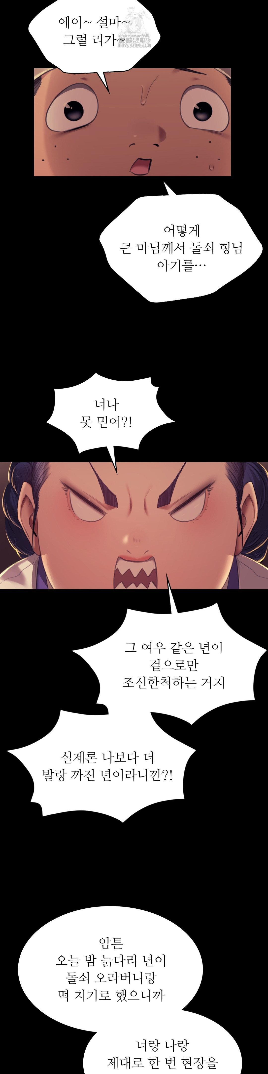 Madam Raw - Chapter 152 Page 4