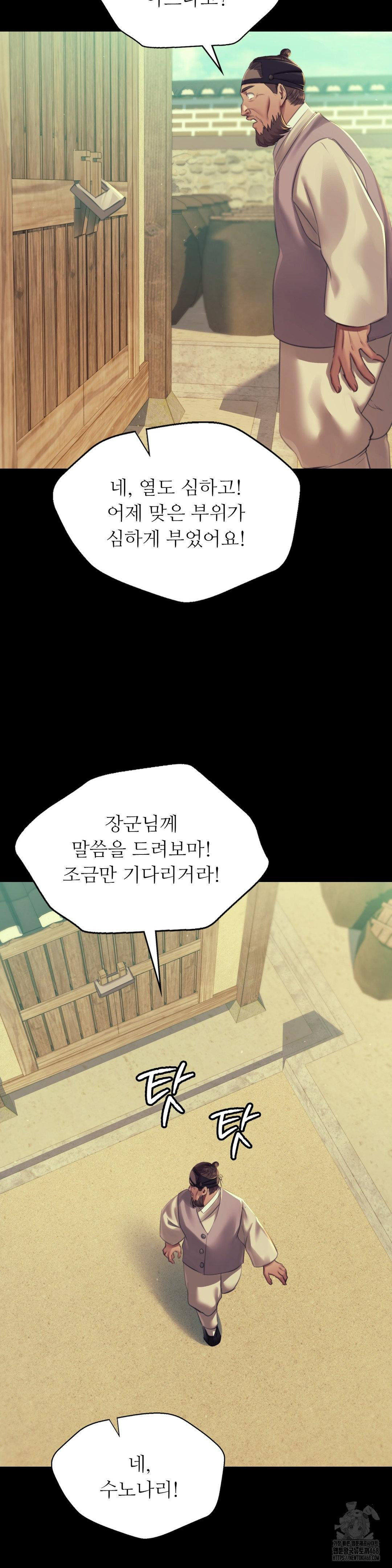 Madam Raw - Chapter 154 Page 24