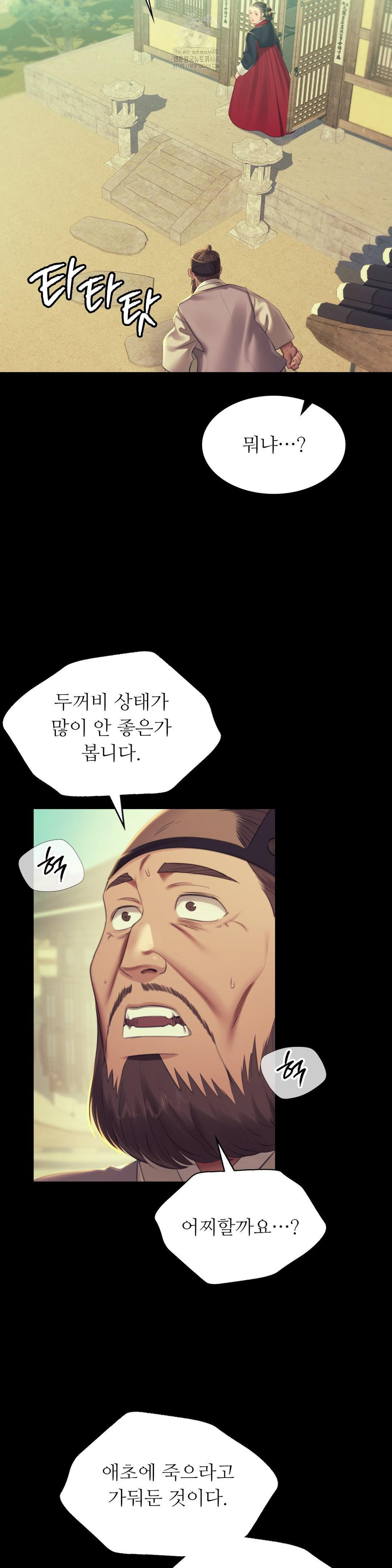 Madam Raw - Chapter 154 Page 30