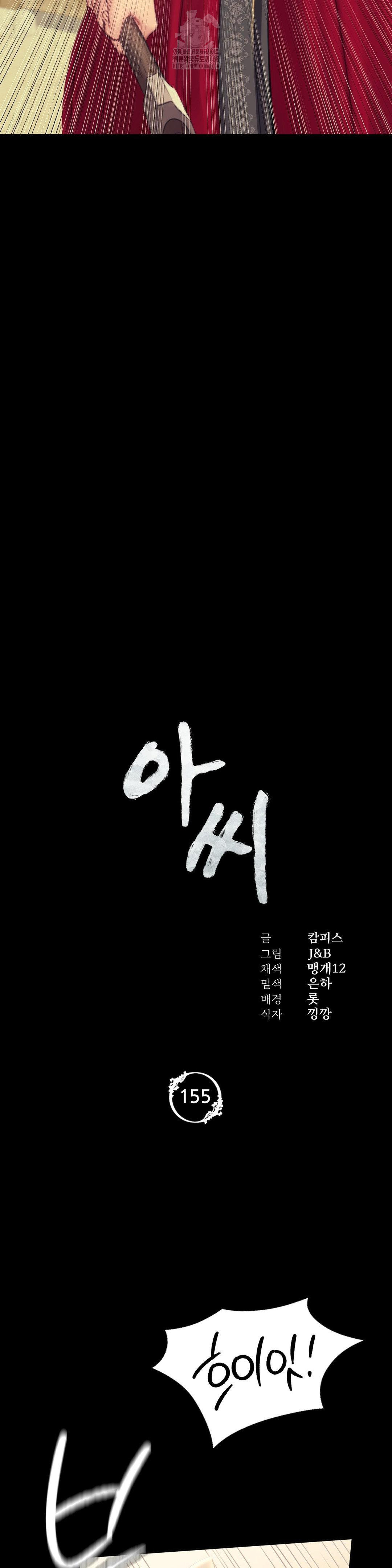 Madam Raw - Chapter 155 Page 2