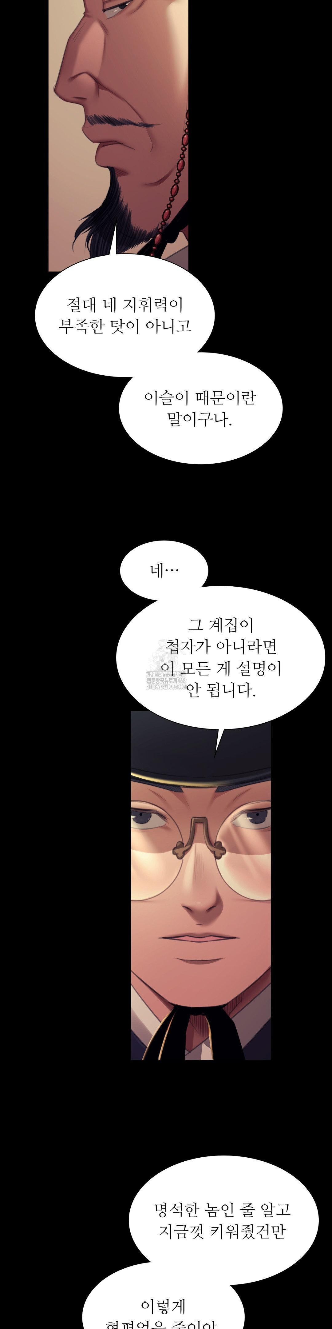 Madam Raw - Chapter 155 Page 25