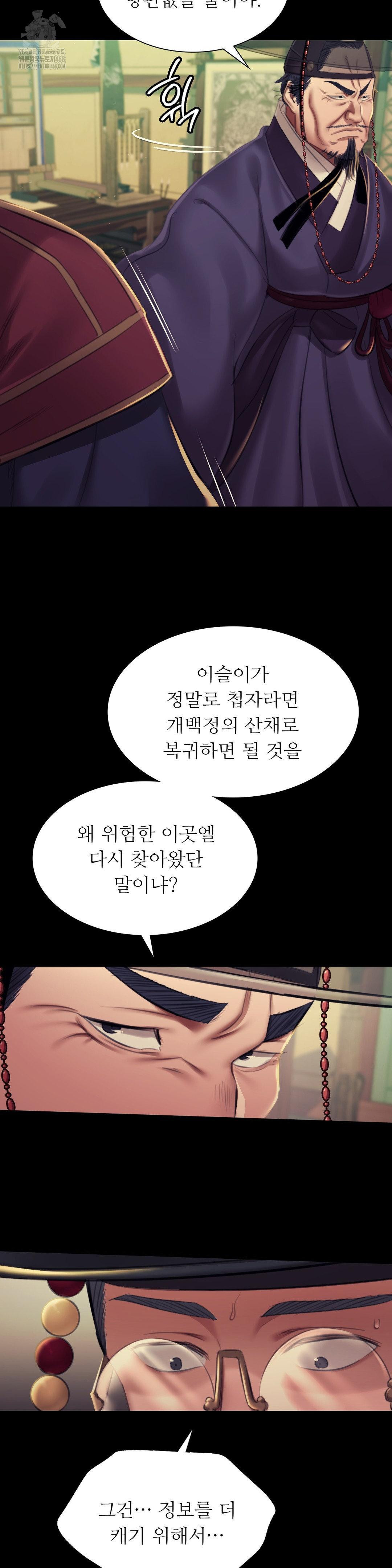 Madam Raw - Chapter 155 Page 26