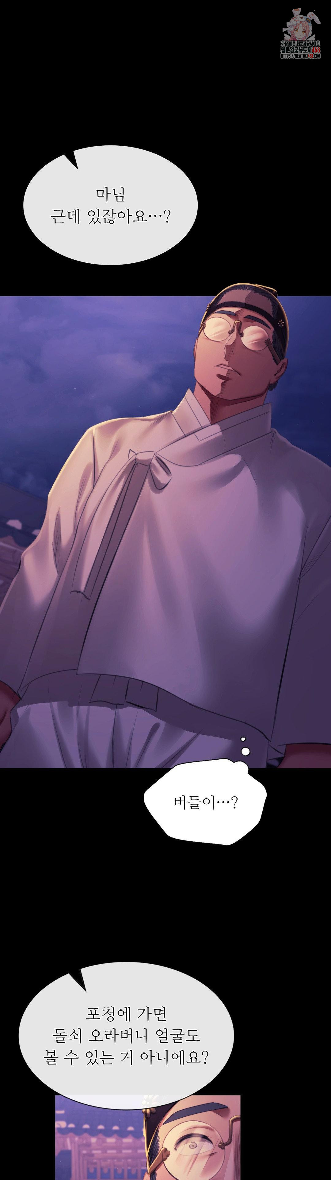 Madam Raw - Chapter 157 Page 1