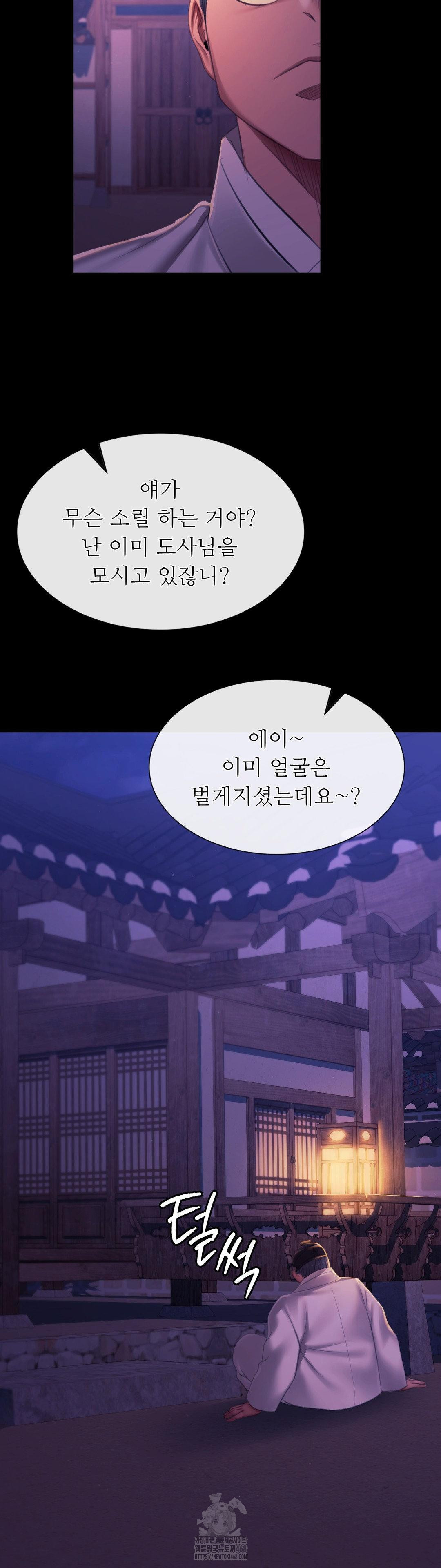 Madam Raw - Chapter 157 Page 2