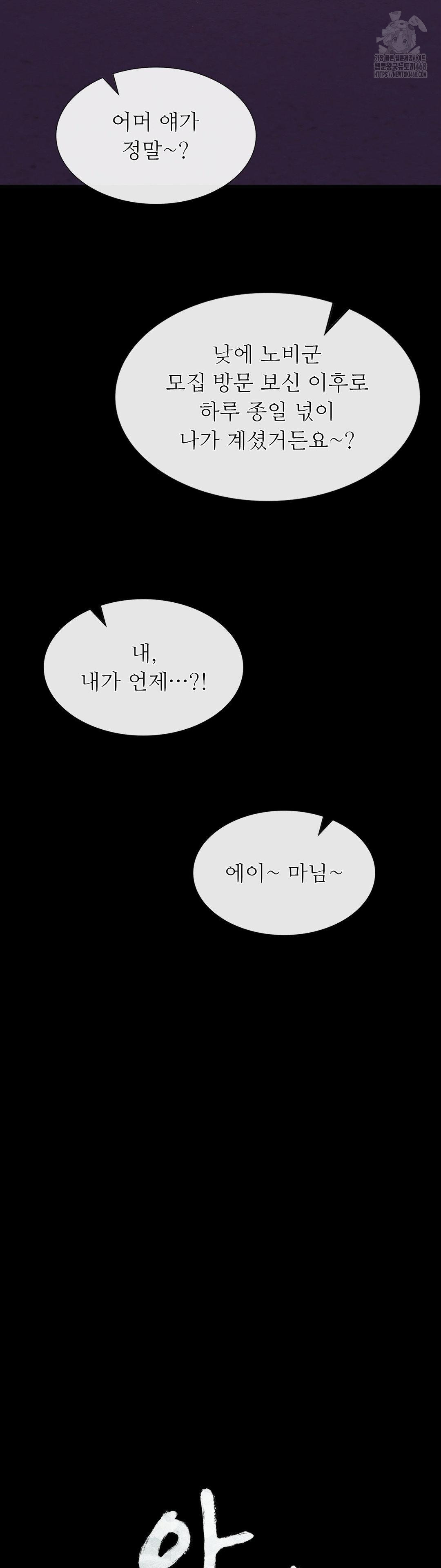 Madam Raw - Chapter 157 Page 3