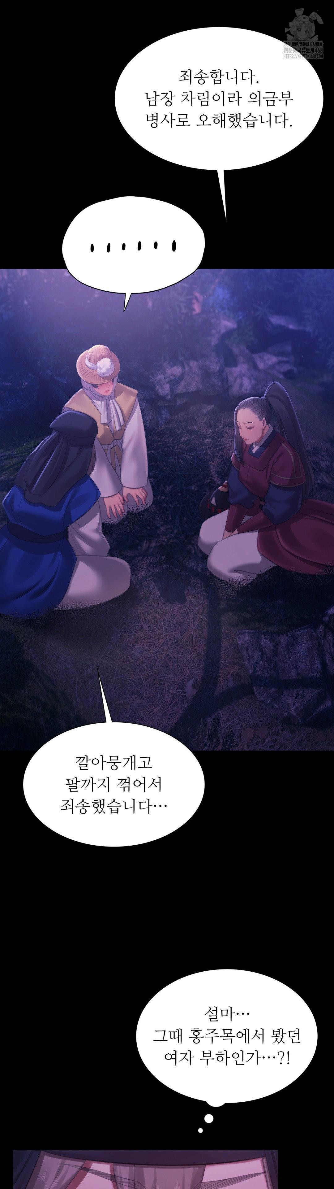 Madam Raw - Chapter 157 Page 39