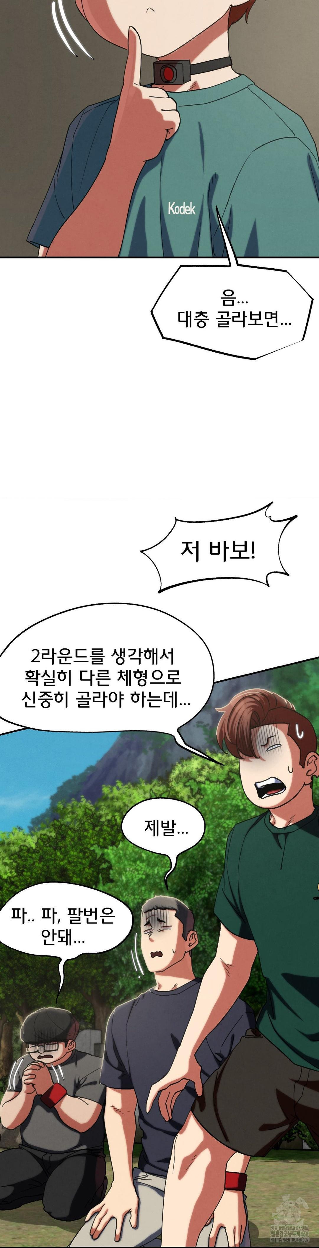 Seniors of Class 5 Raw - Chapter 105 Page 8