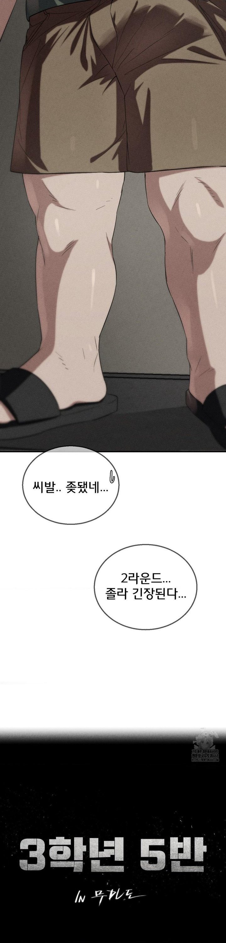 Seniors of Class 5 Raw - Chapter 106 Page 3