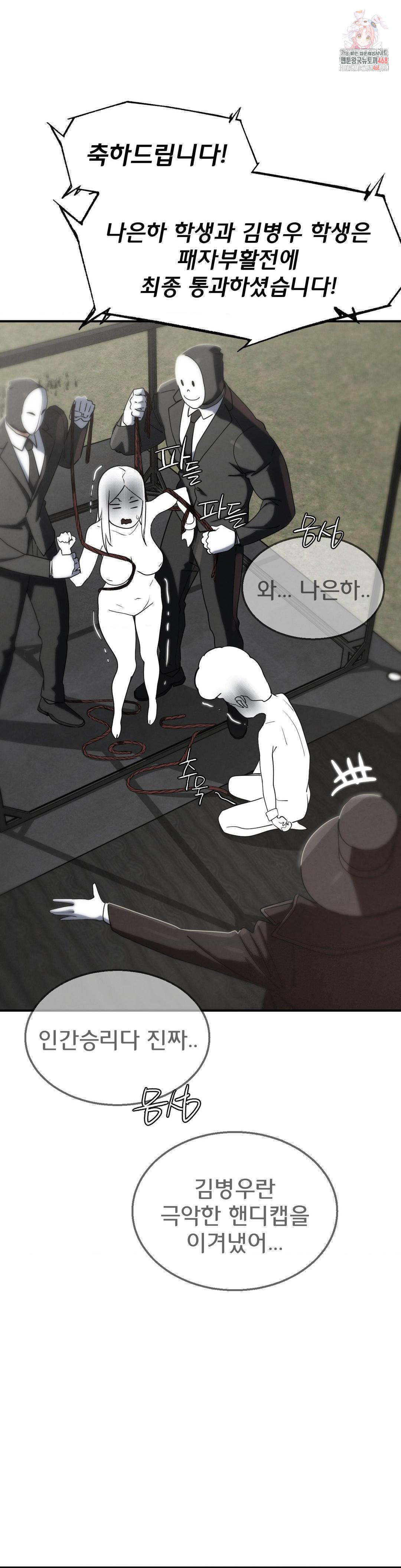 Seniors of Class 5 Raw - Chapter 112 Page 1